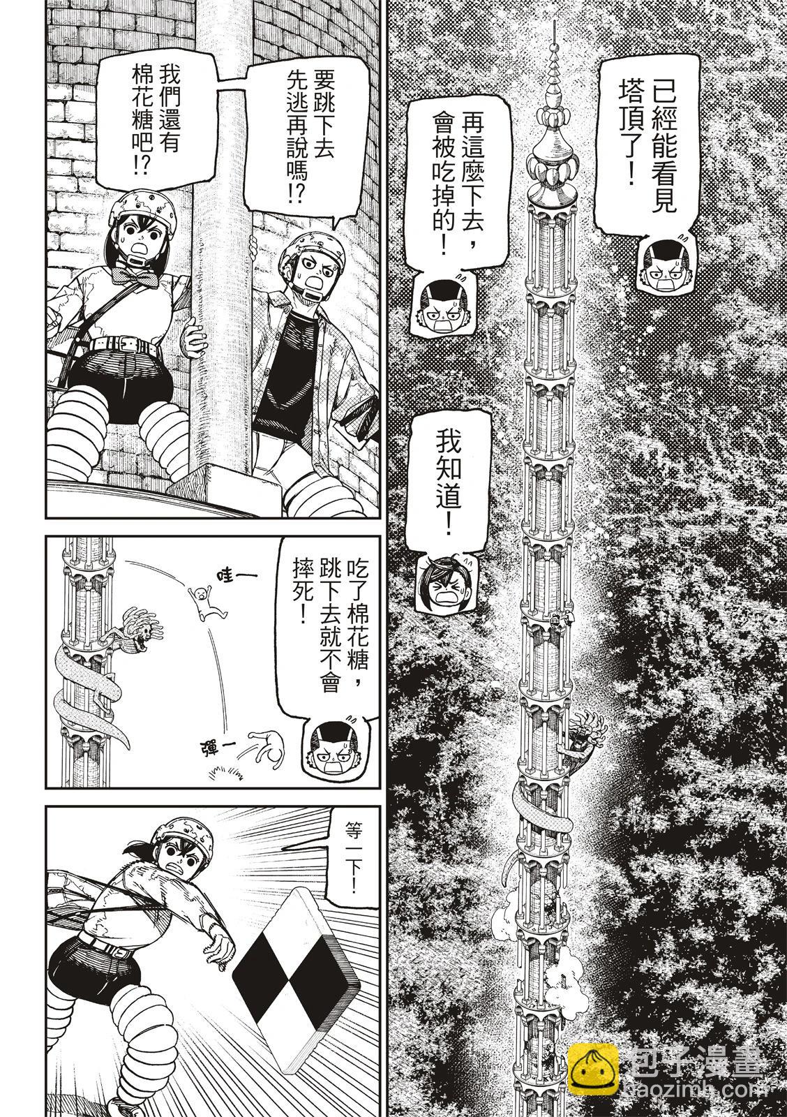《超自然武装当哒当》第141话 第10页