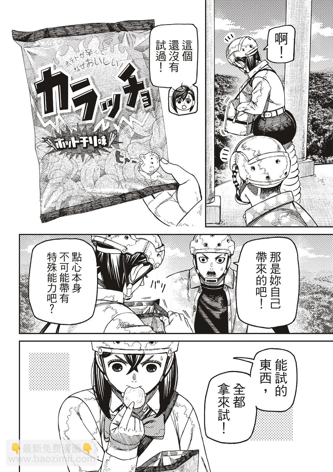 《超自然武装当哒当》第141话 第12页