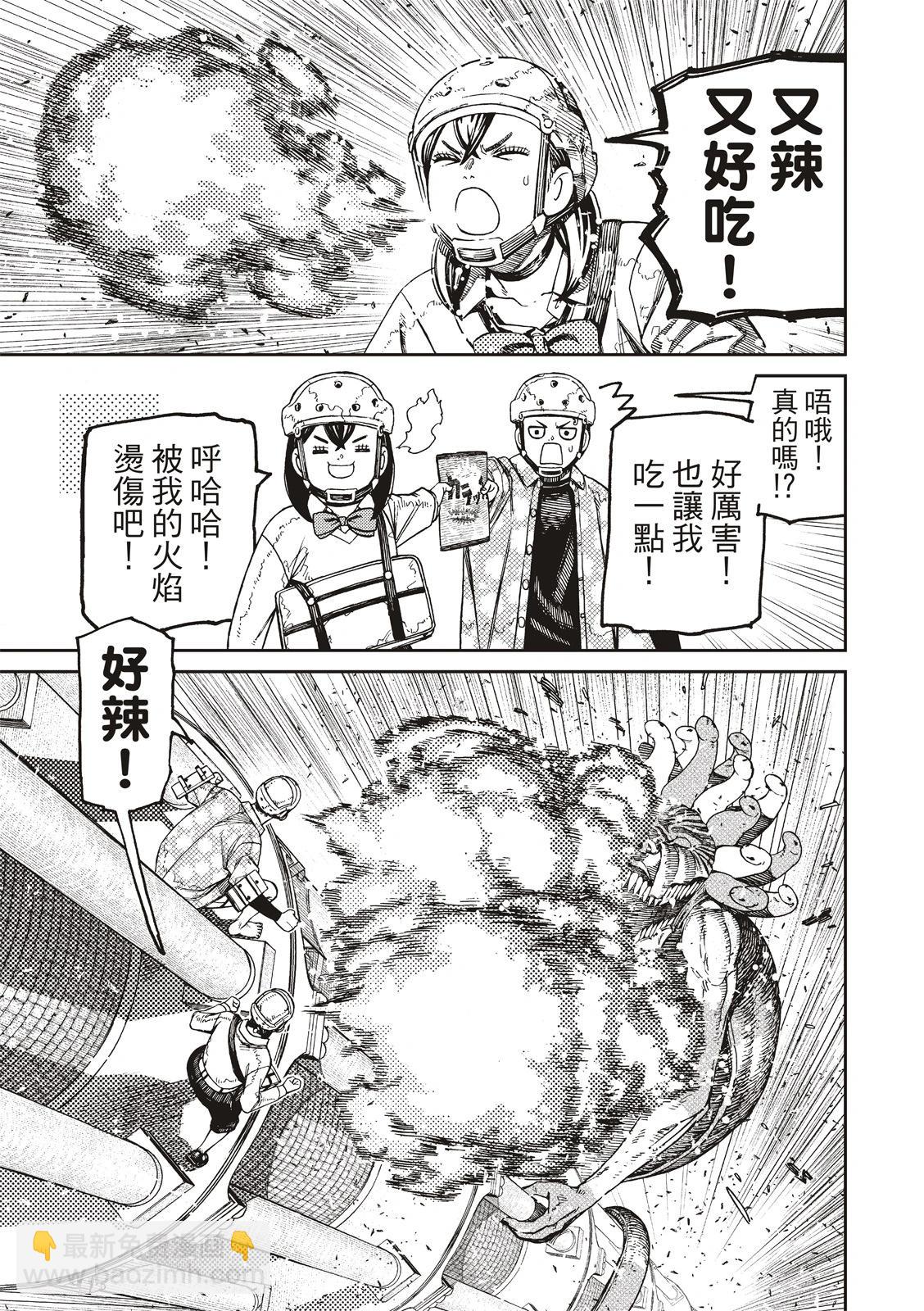 《超自然武装当哒当》第141话 第13页