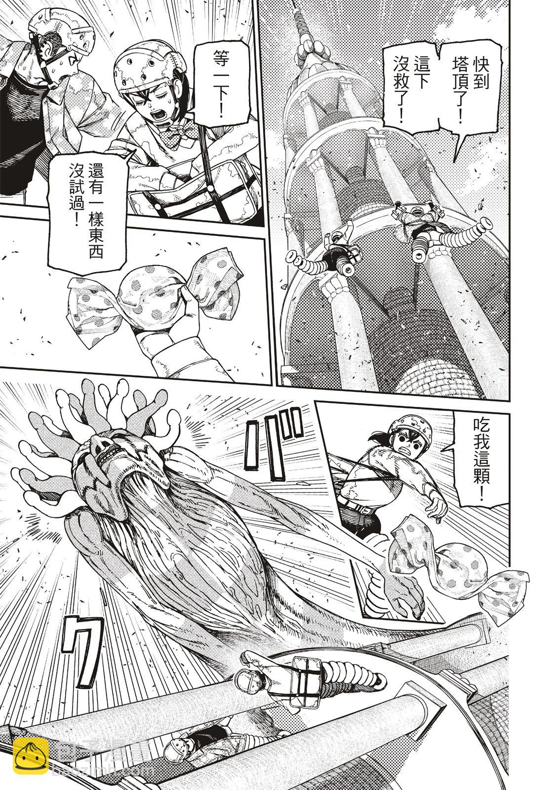 《超自然武装当哒当》第141话 第15页