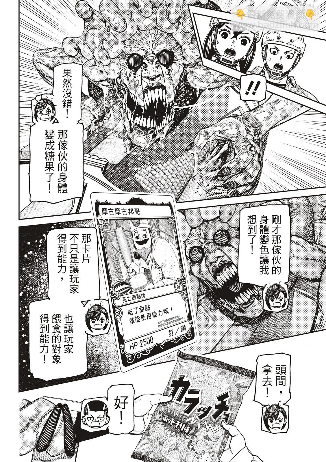 《超自然武装当哒当》第141话 第16页