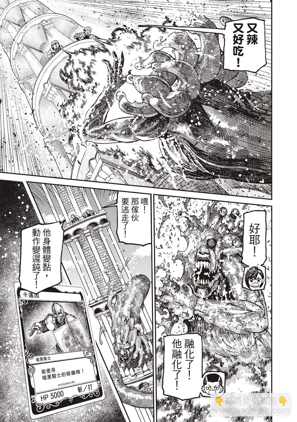 《超自然武装当哒当》第141话 第17页