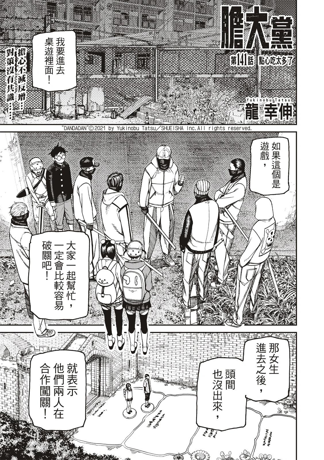 《超自然武装当哒当》第141话 第1页