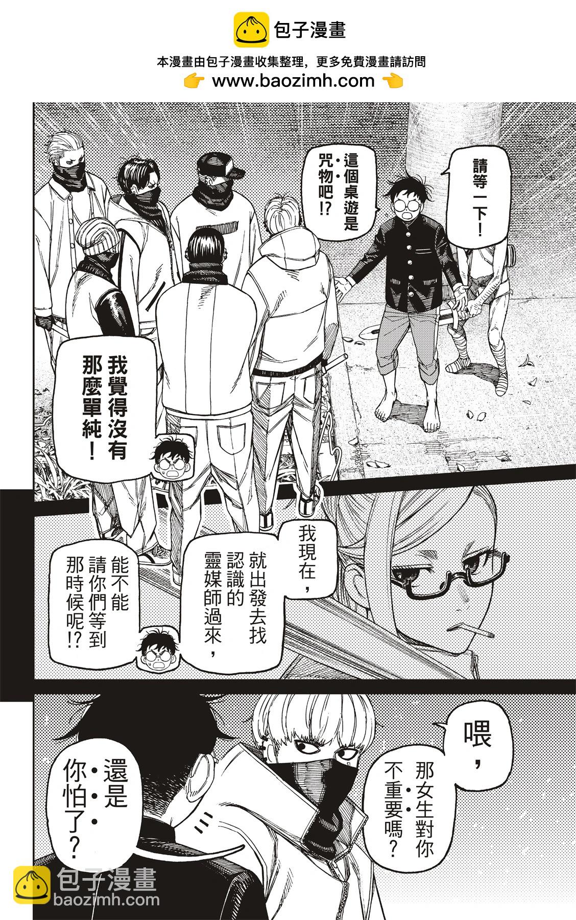 《超自然武装当哒当》第141话 第2页