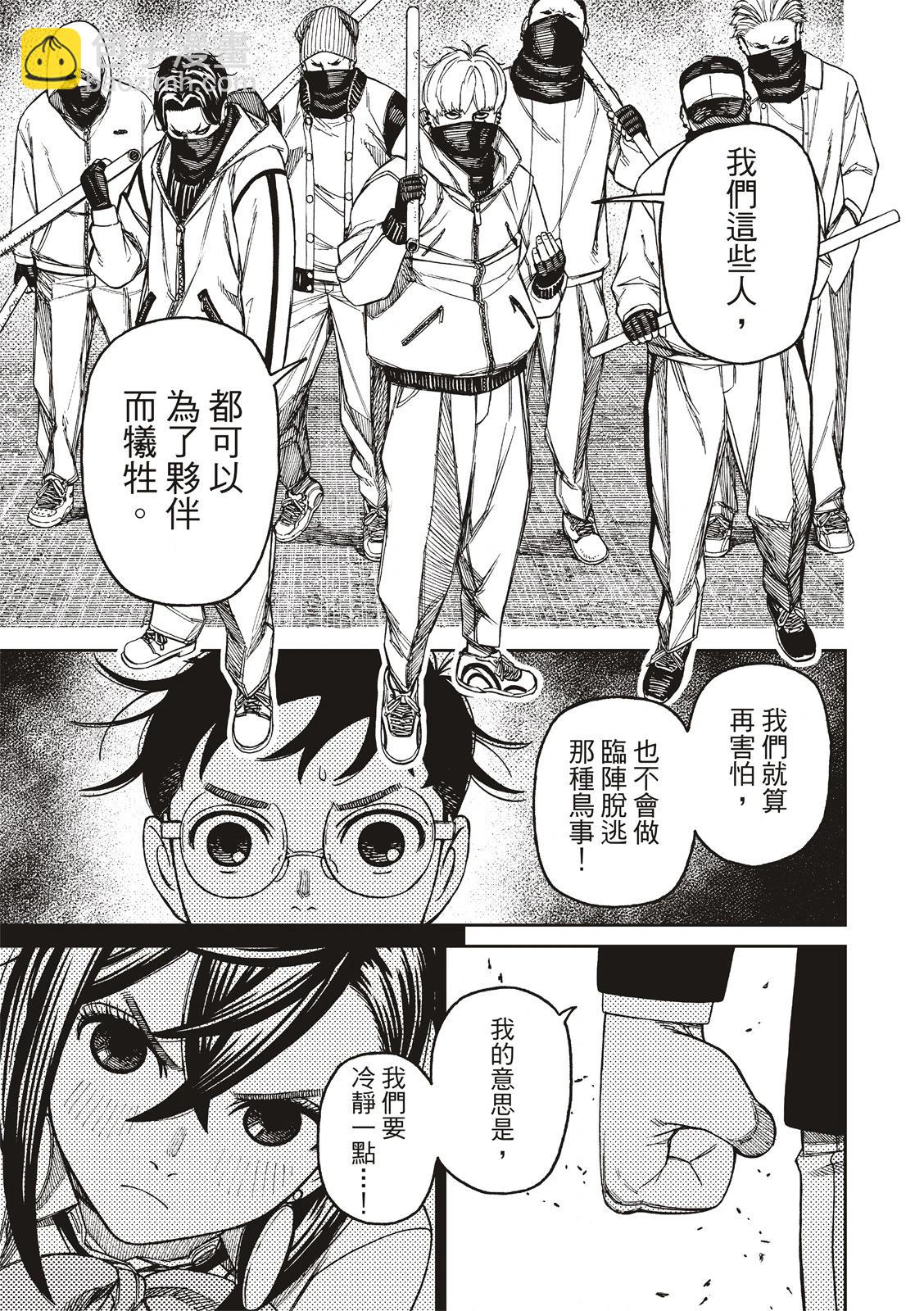 《超自然武装当哒当》第141话 第3页