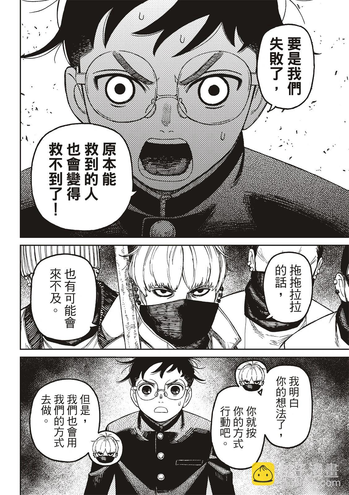 《超自然武装当哒当》第141话 第4页