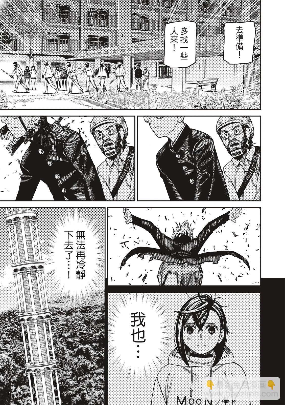 《超自然武装当哒当》第141话 第5页