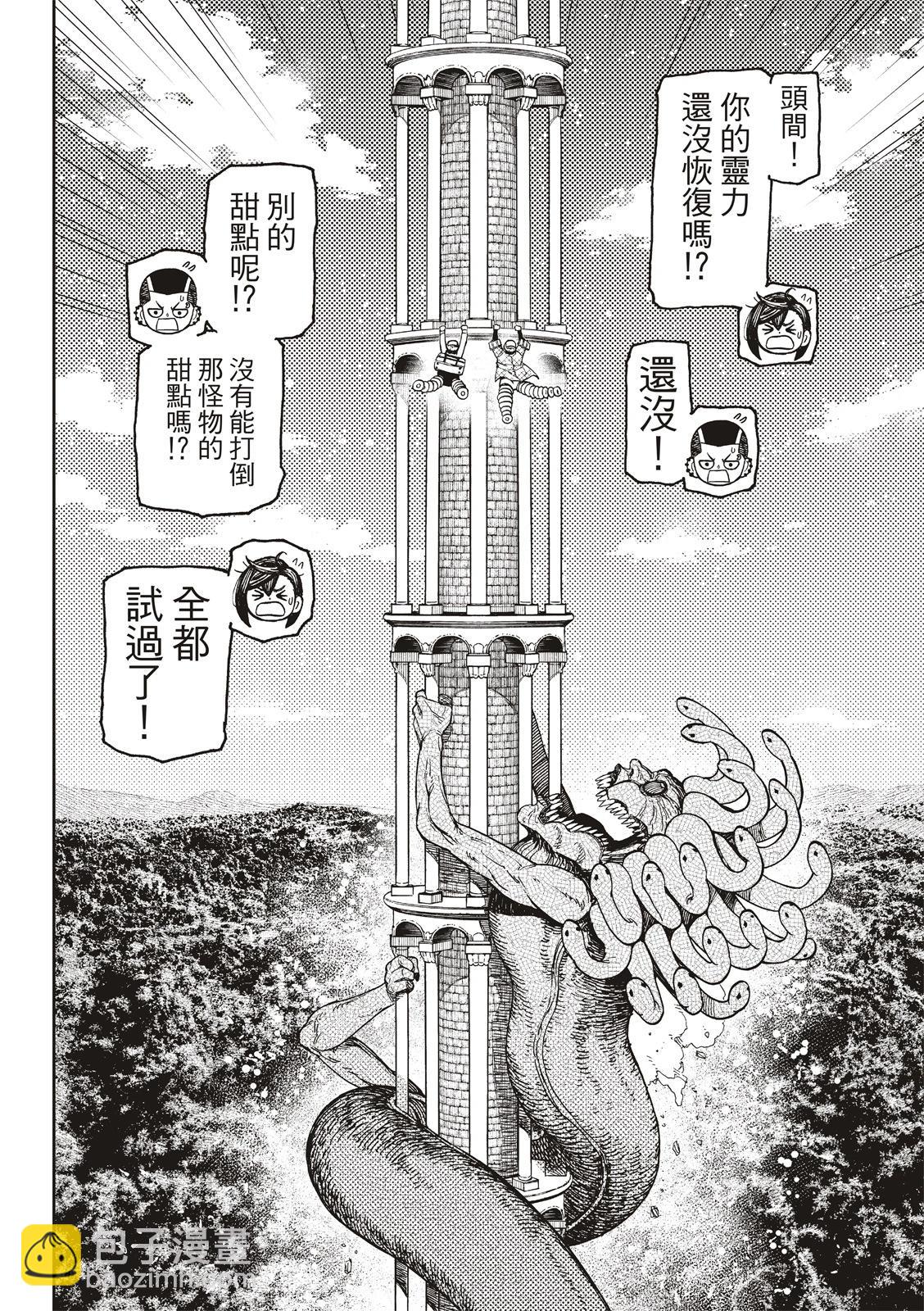 《超自然武装当哒当》第141话 第8页
