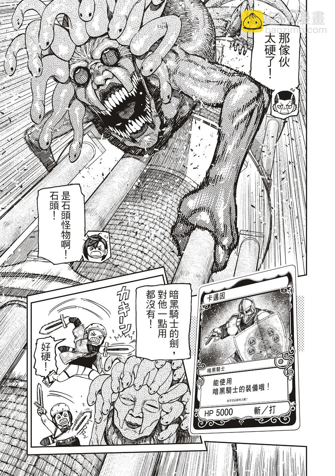 《超自然武装当哒当》第141话 第9页