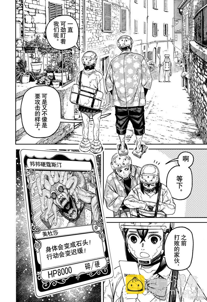 《超自然武装当哒当》第142话 第10页