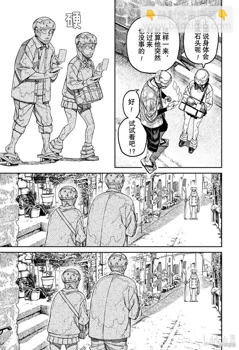 《超自然武装当哒当》第142话 第11页