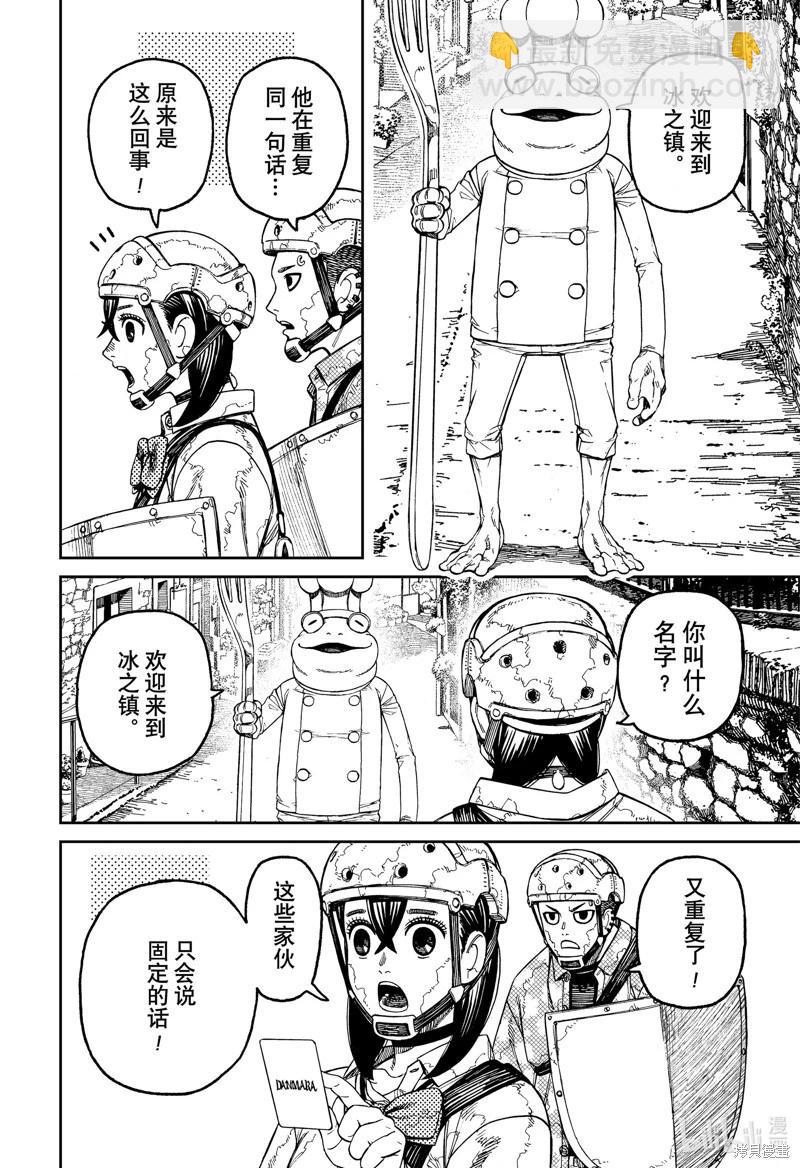 《超自然武装当哒当》第142话 第14页