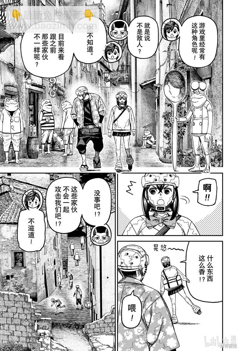 《超自然武装当哒当》第142话 第15页