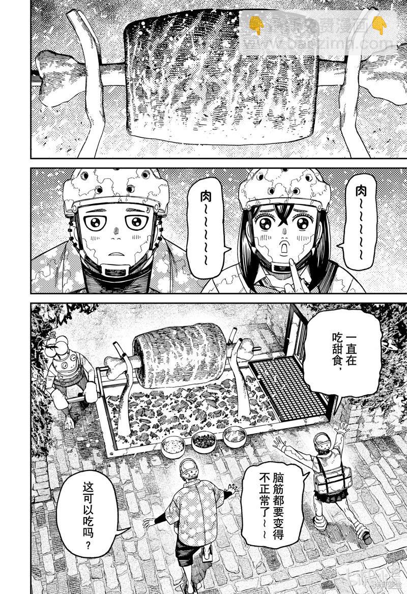 《超自然武装当哒当》第142话 第16页