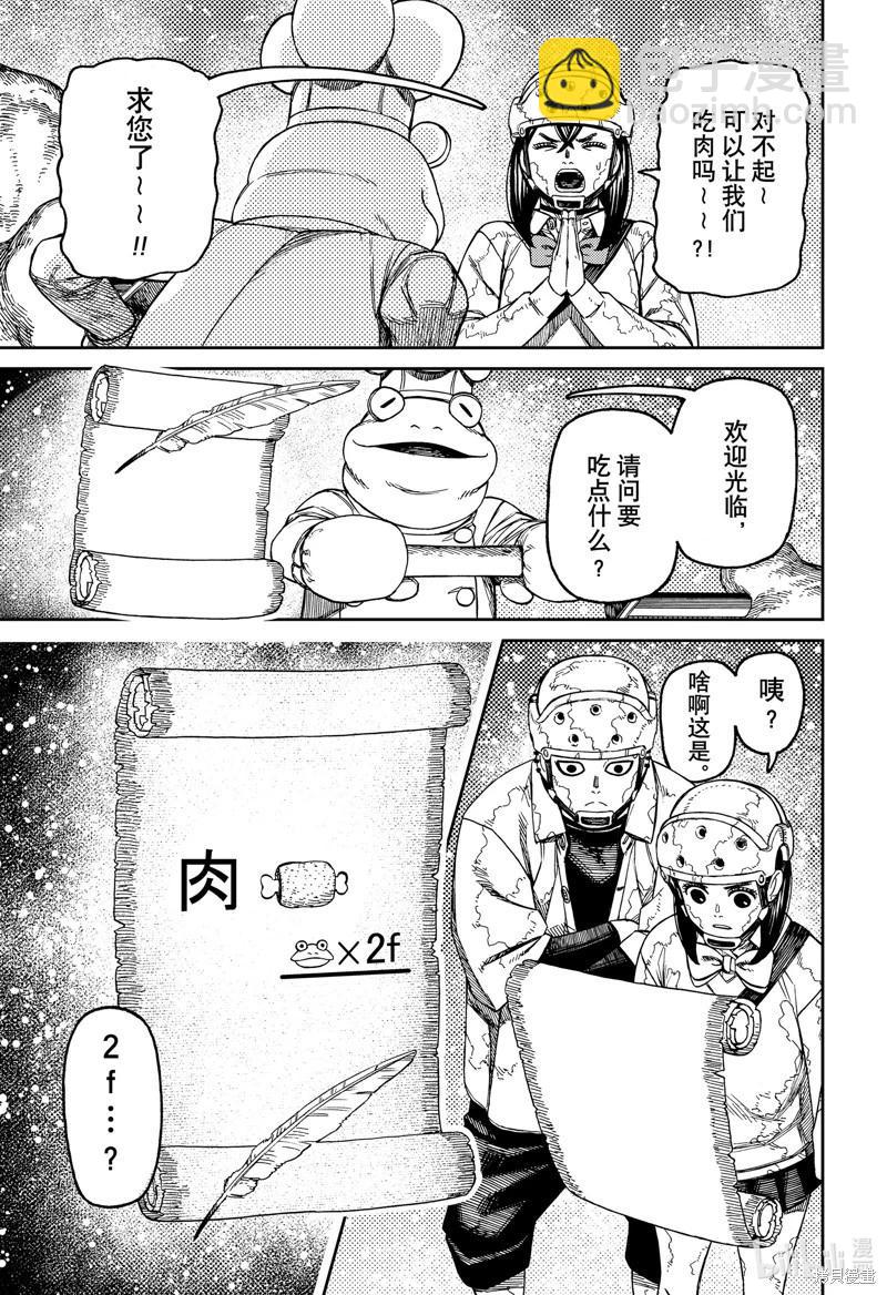 《超自然武装当哒当》第142话 第17页