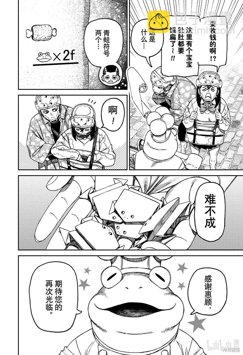 《超自然武装当哒当》第142话 第18页