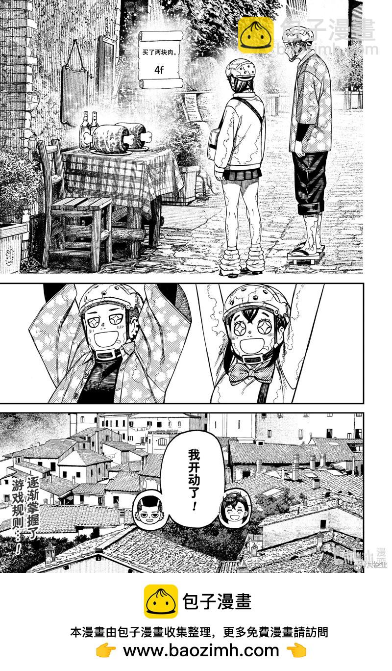《超自然武装当哒当》第142话 第19页