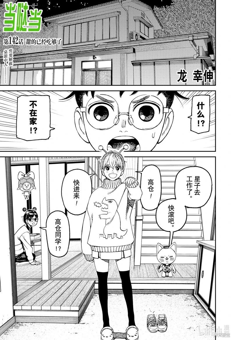 《超自然武装当哒当》第142话 第1页