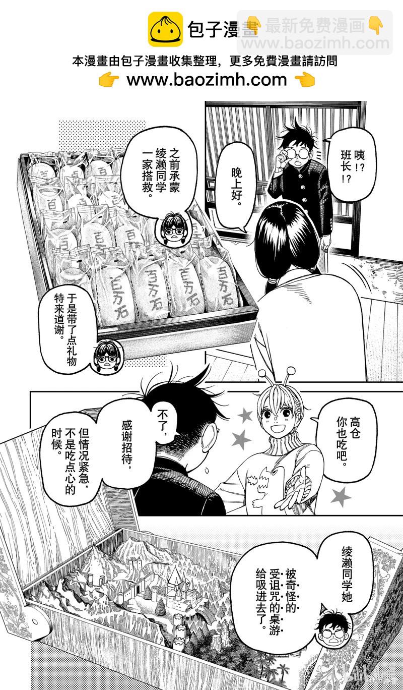 《超自然武装当哒当》第142话 第2页