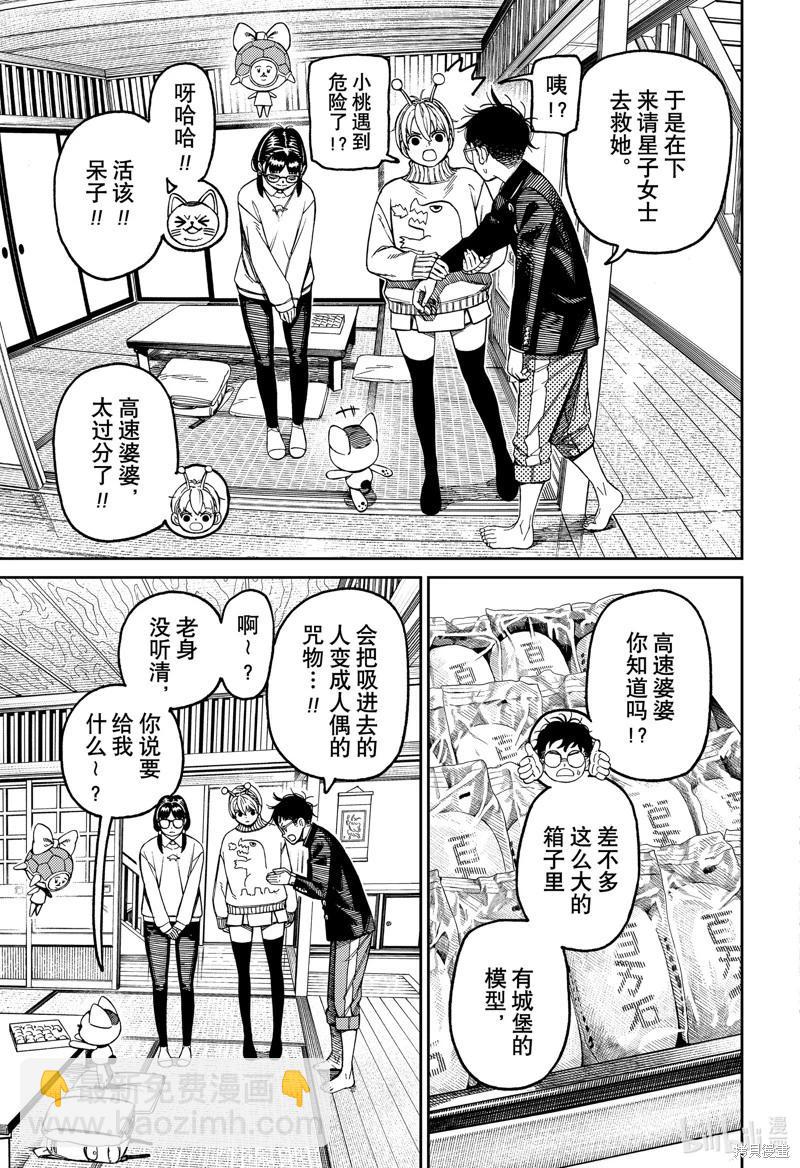《超自然武装当哒当》第142话 第3页