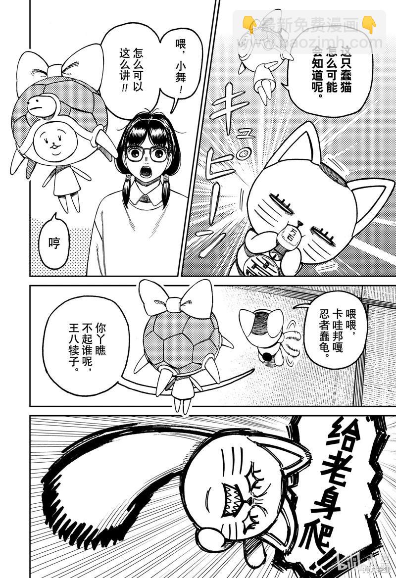 《超自然武装当哒当》第142话 第4页