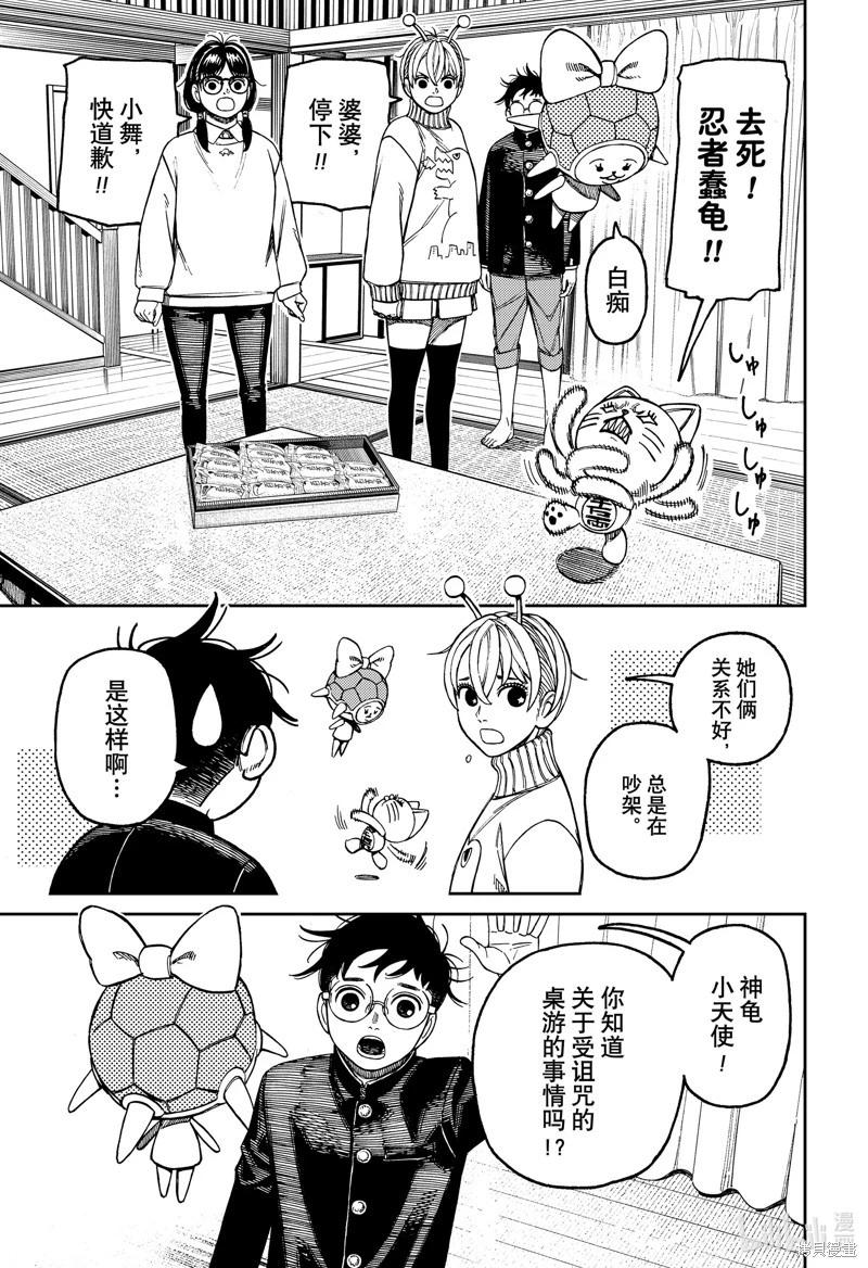 《超自然武装当哒当》第142话 第5页