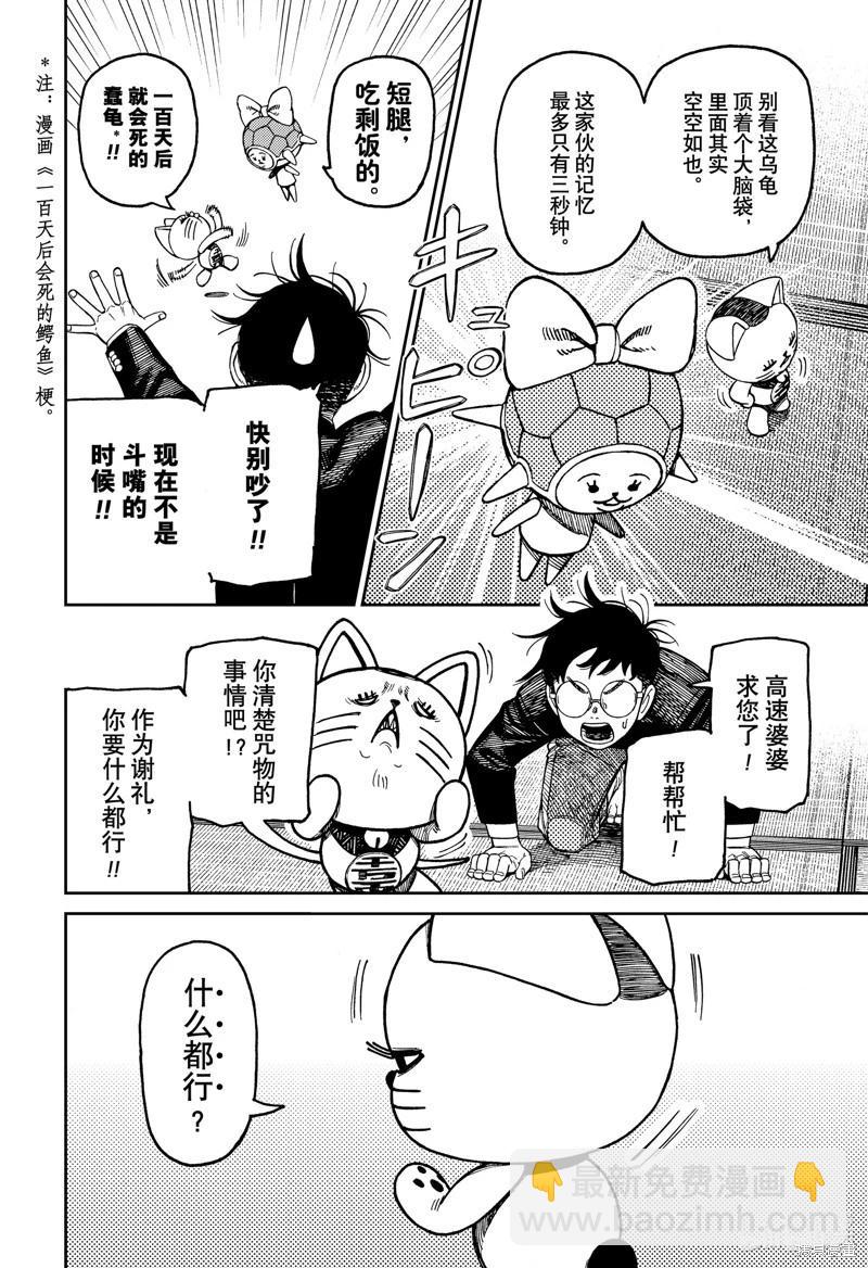 《超自然武装当哒当》第142话 第6页