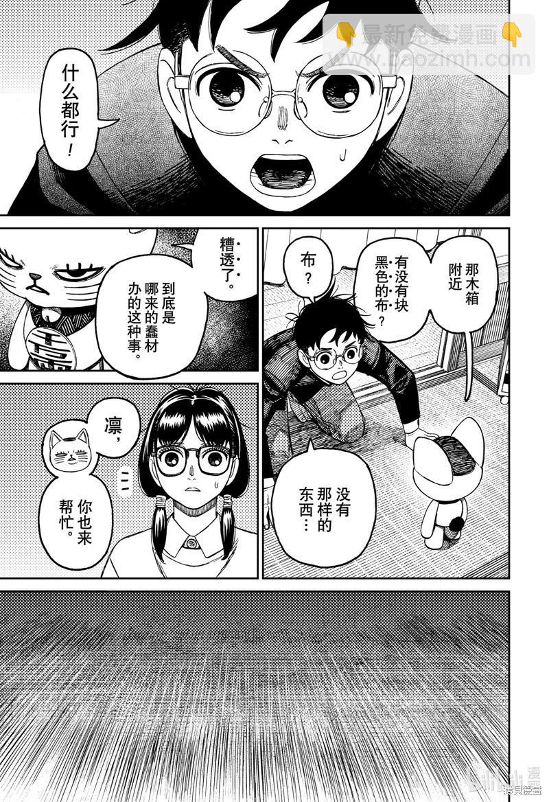 《超自然武装当哒当》第142话 第7页