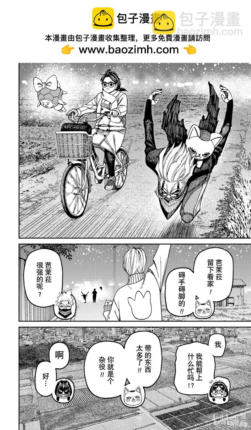 《超自然武装当哒当》第142话 第8页
