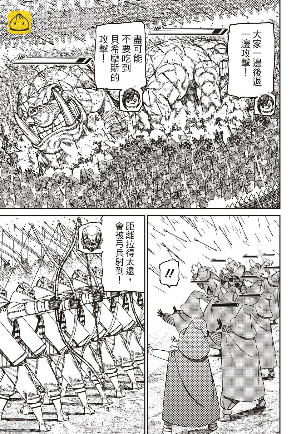 《超自然武装当哒当》第146话 第14页