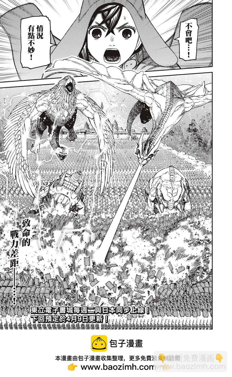 《超自然武装当哒当》第146话 第18页