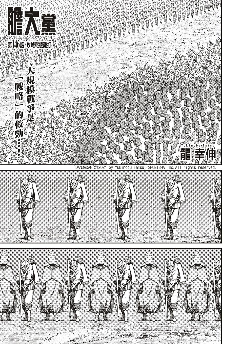 《超自然武装当哒当》第146话 第1页