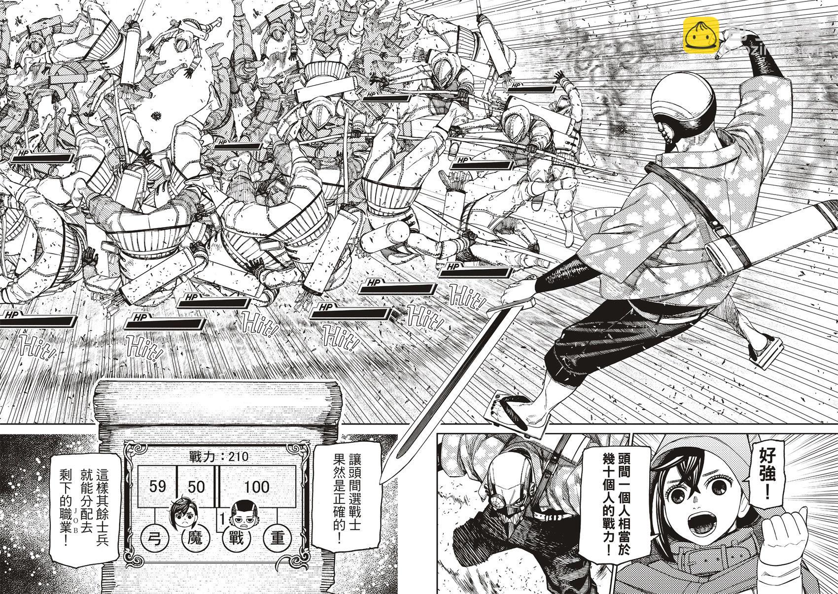 《超自然武装当哒当》第146话 第8页