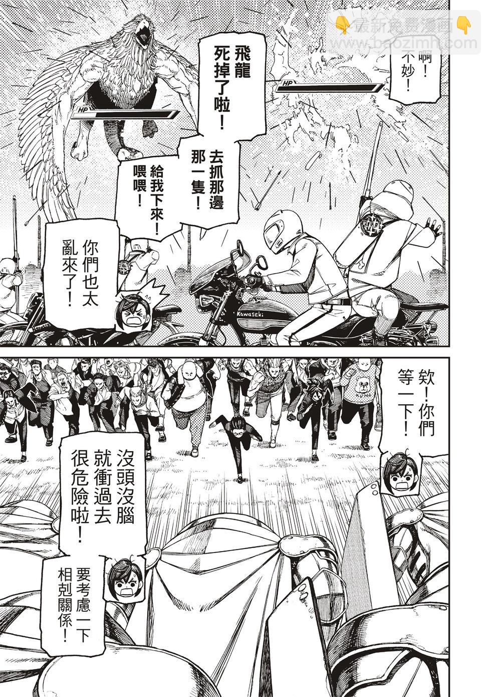 《超自然武装当哒当》第147话 第10页