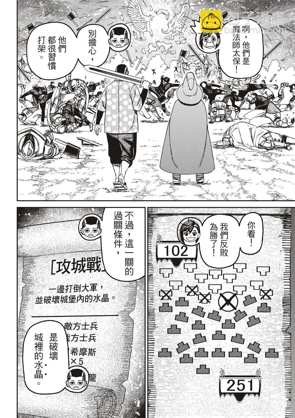 《超自然武装当哒当》第147话 第12页