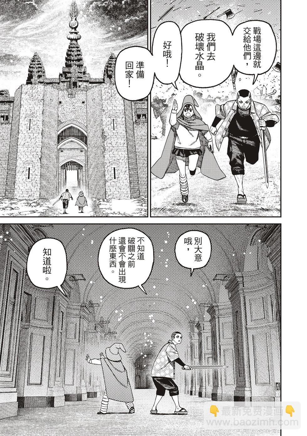 《超自然武装当哒当》第147话 第13页