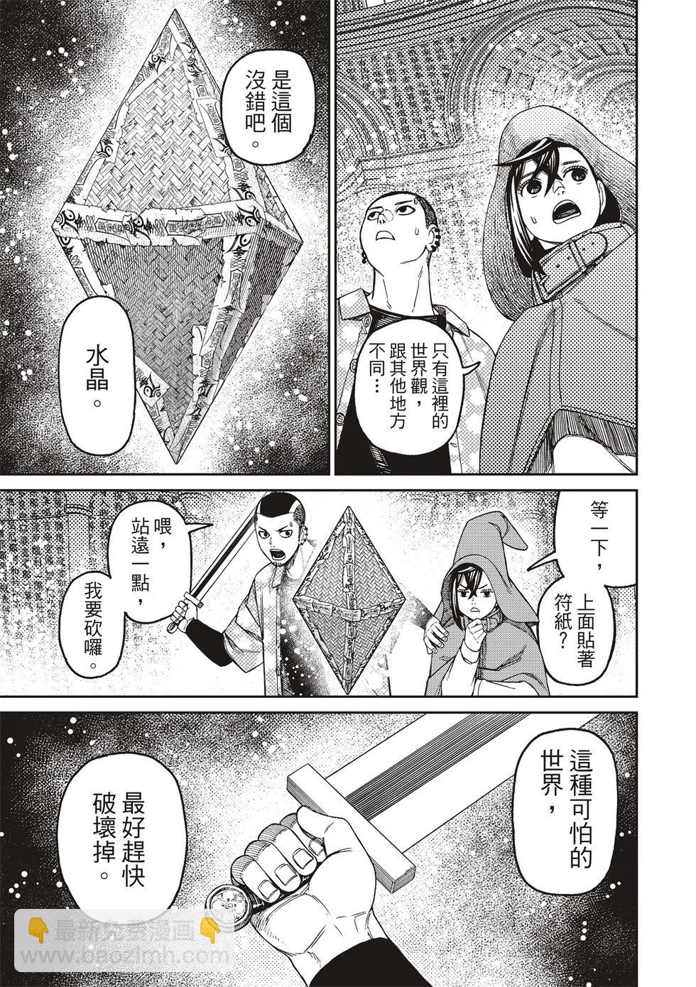 《超自然武装当哒当》第147话 第15页