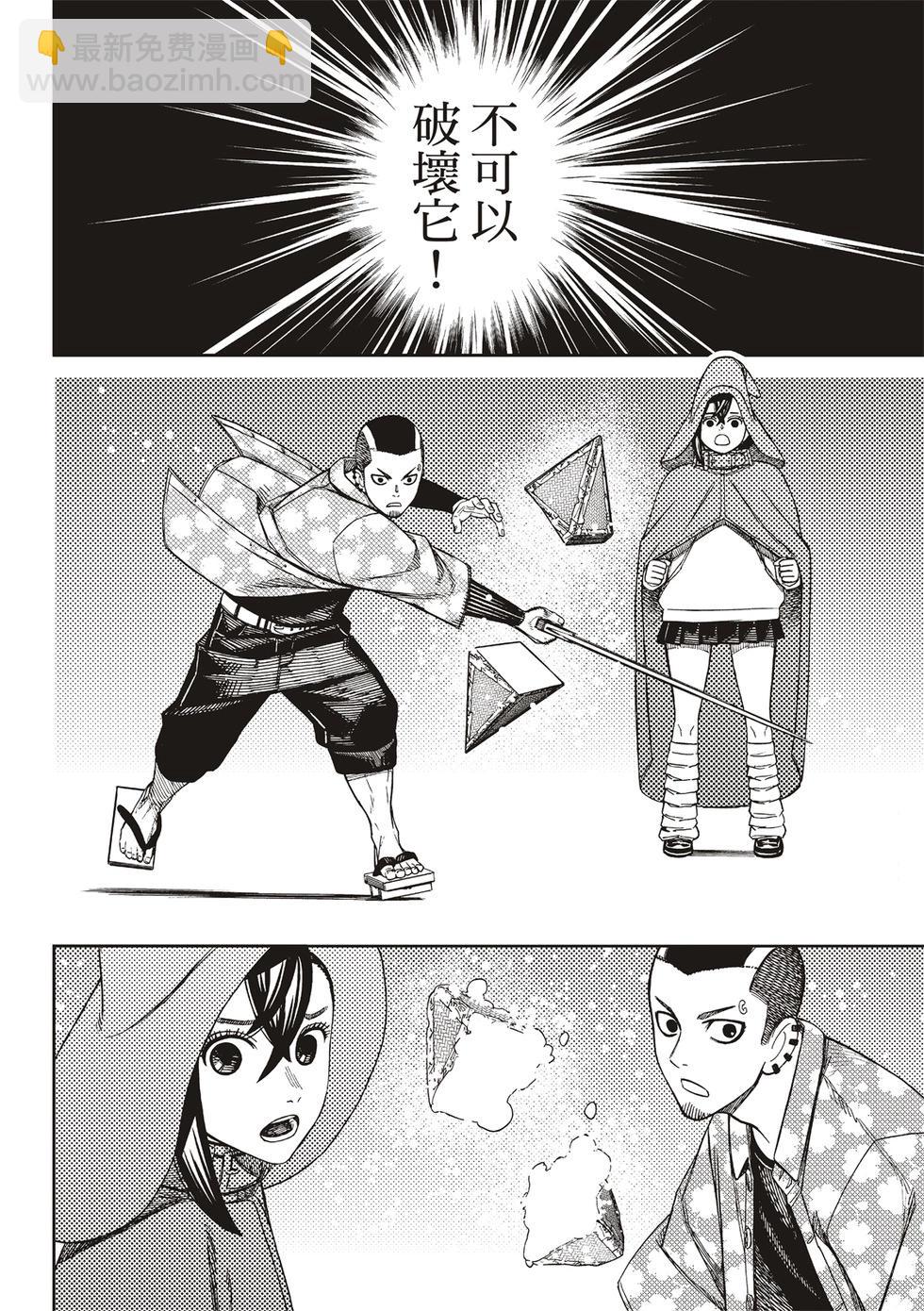 《超自然武装当哒当》第147话 第16页