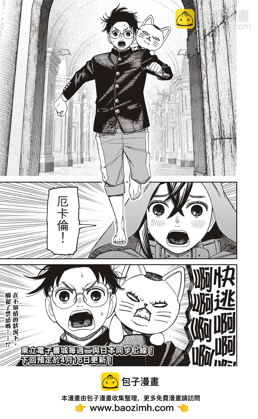 《超自然武装当哒当》第147话 第17页