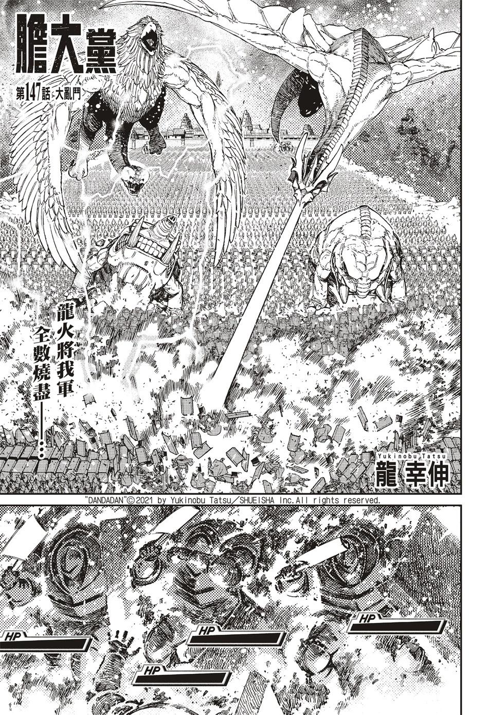 《超自然武装当哒当》第147话 第1页