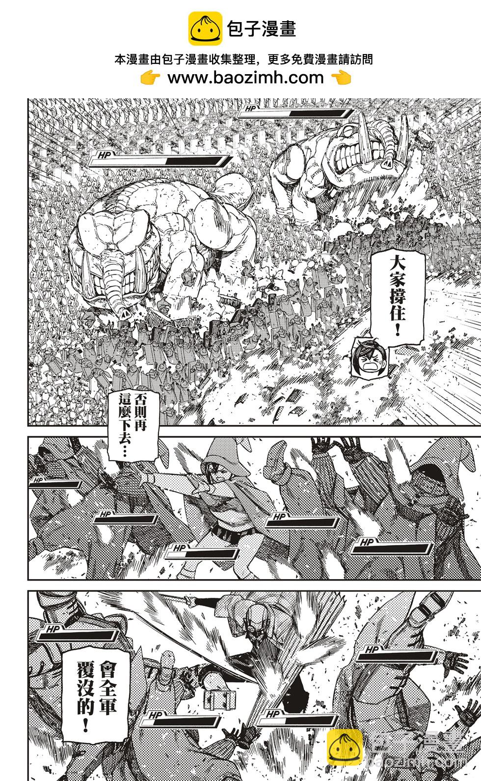 《超自然武装当哒当》第147话 第2页