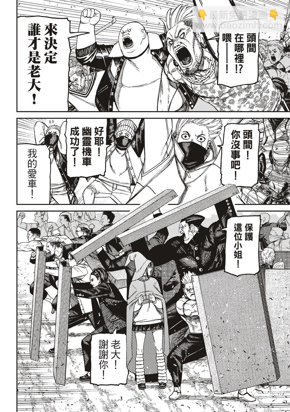 《超自然武装当哒当》第147话 第7页
