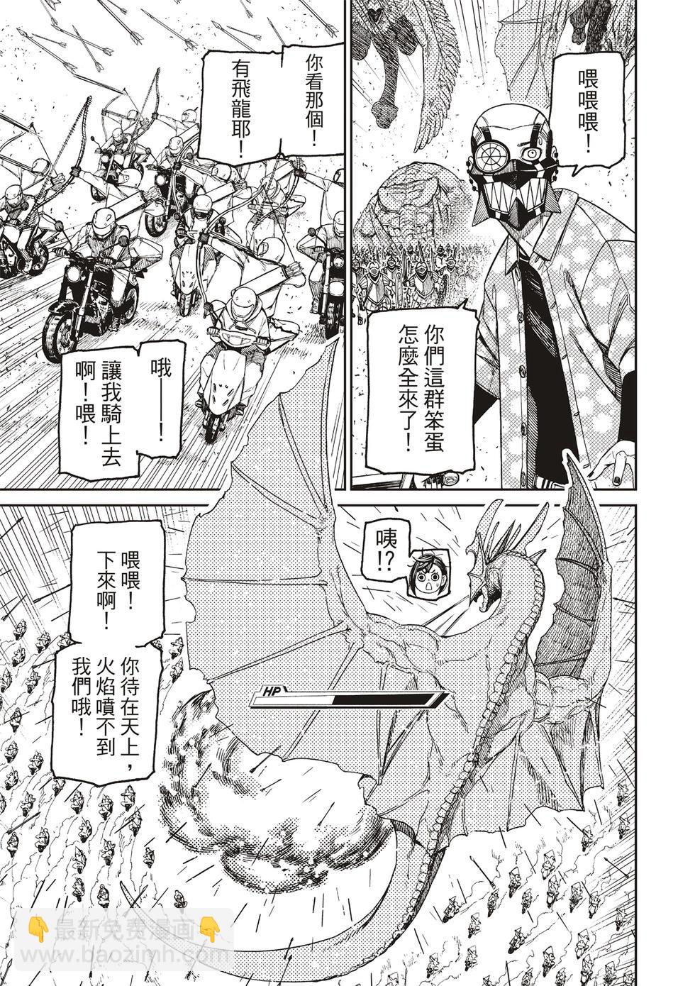 《超自然武装当哒当》第147话 第8页