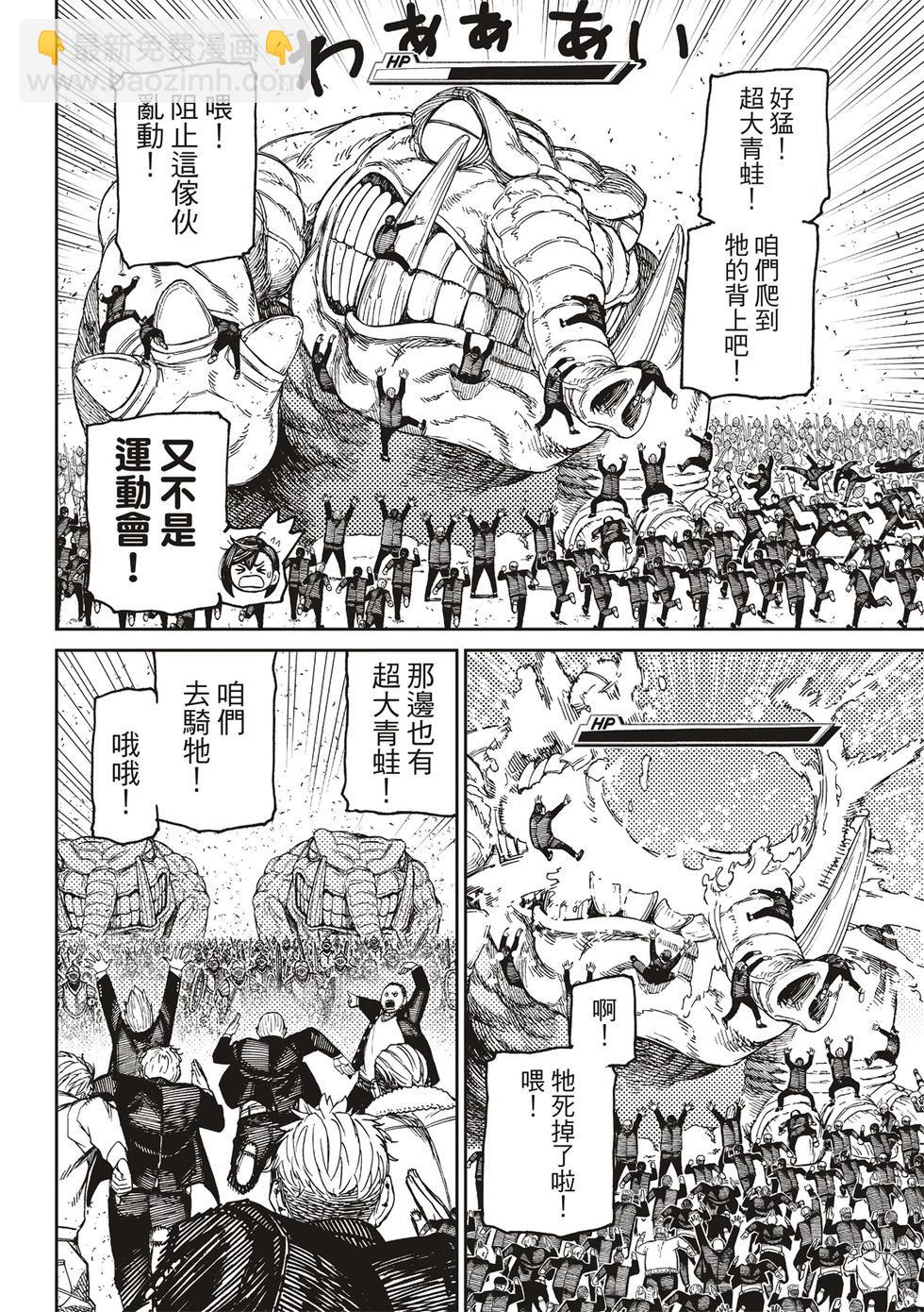 《超自然武装当哒当》第147话 第9页
