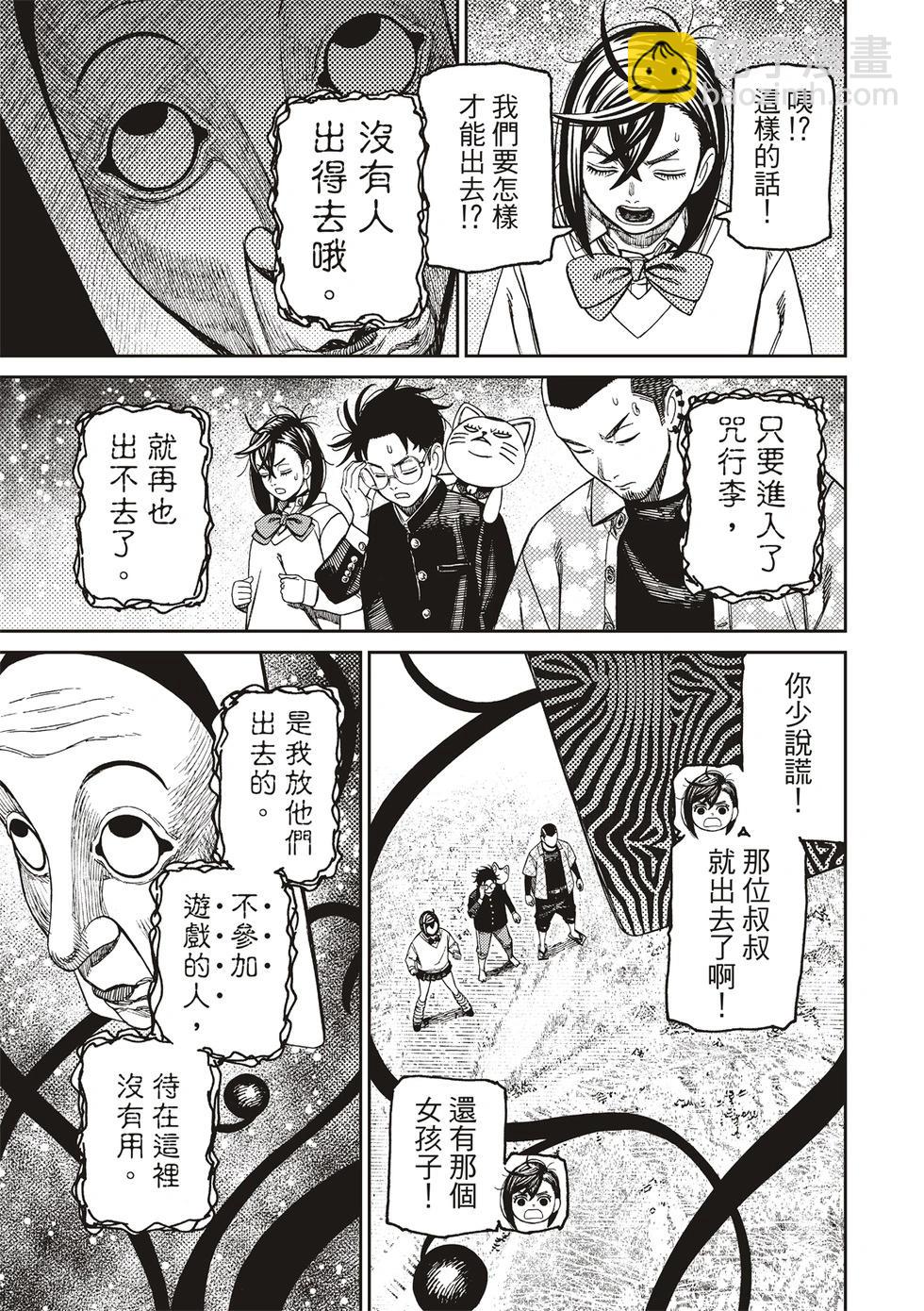《超自然武装当哒当》第148话 第10页