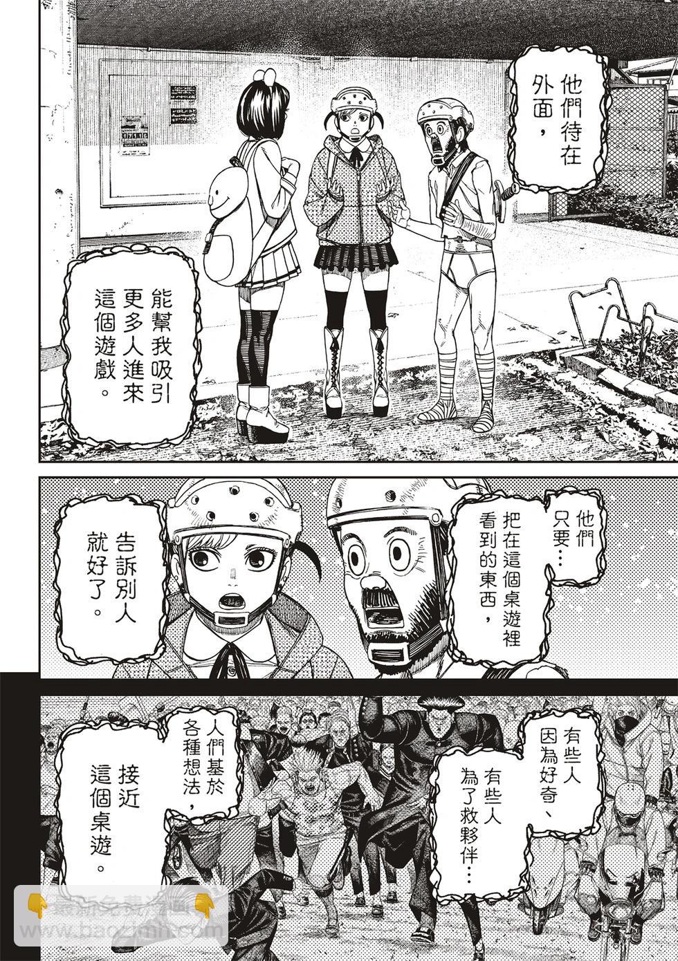 《超自然武装当哒当》第148话 第11页