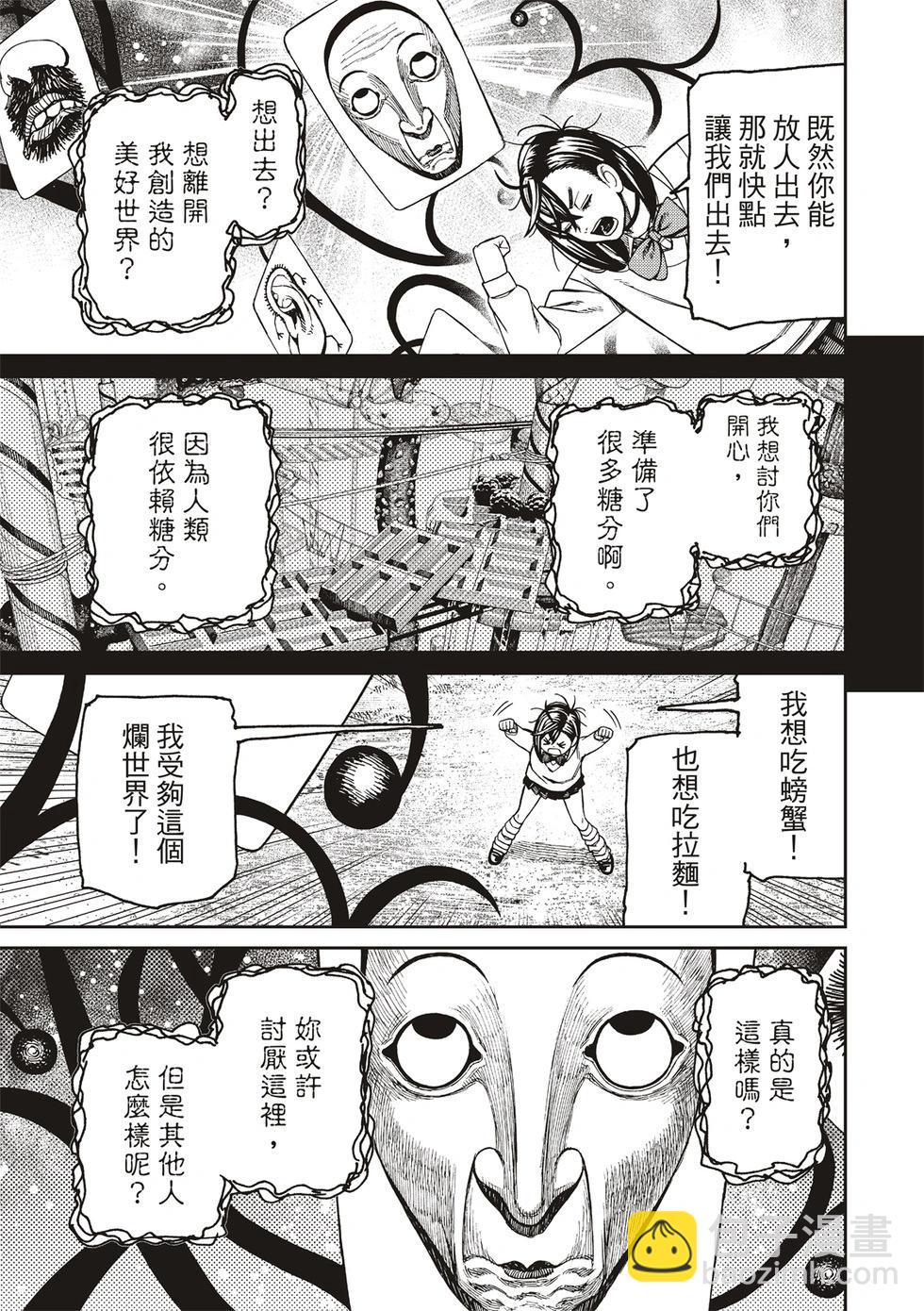 《超自然武装当哒当》第148话 第12页