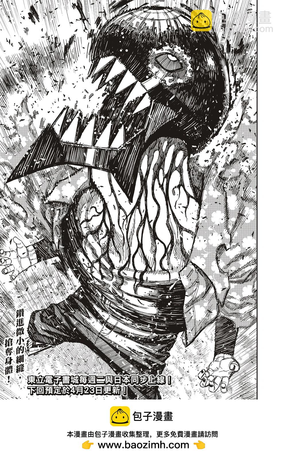 《超自然武装当哒当》第148话 第18页
