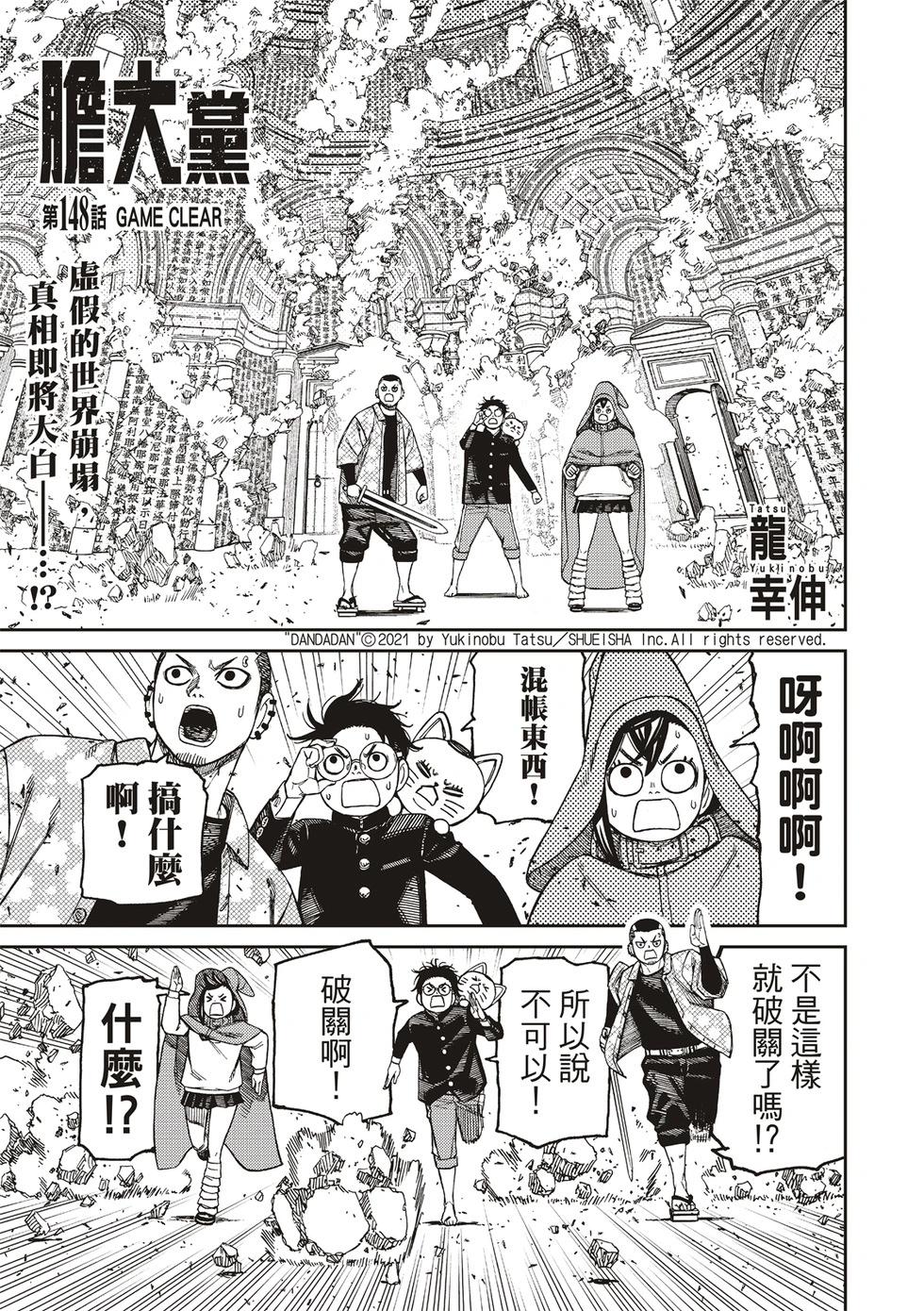 《超自然武装当哒当》第148话 第1页