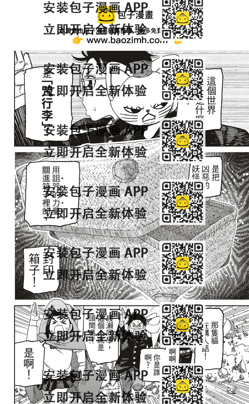 《超自然武装当哒当》第148话 第2页